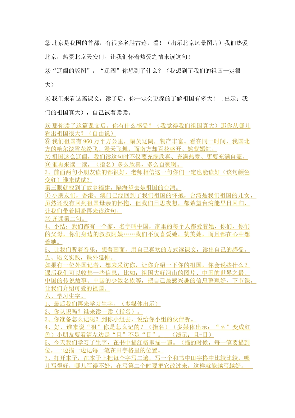 祖国在我心间_第3页