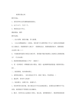 祖国在我心间