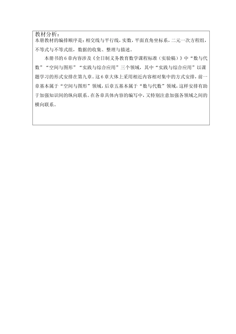 教学计划表7_第2页
