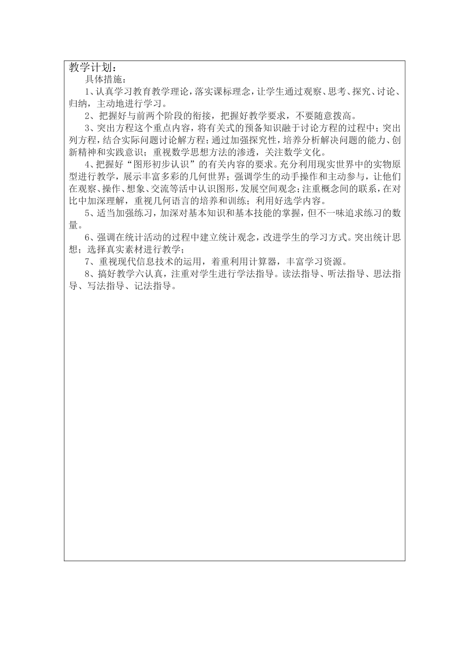 教学计划表7_第3页