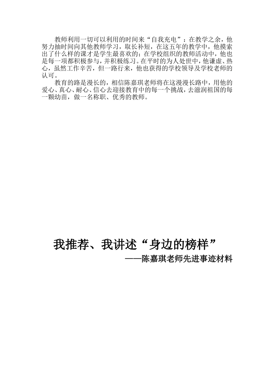 身边老师先进事迹材料_第2页