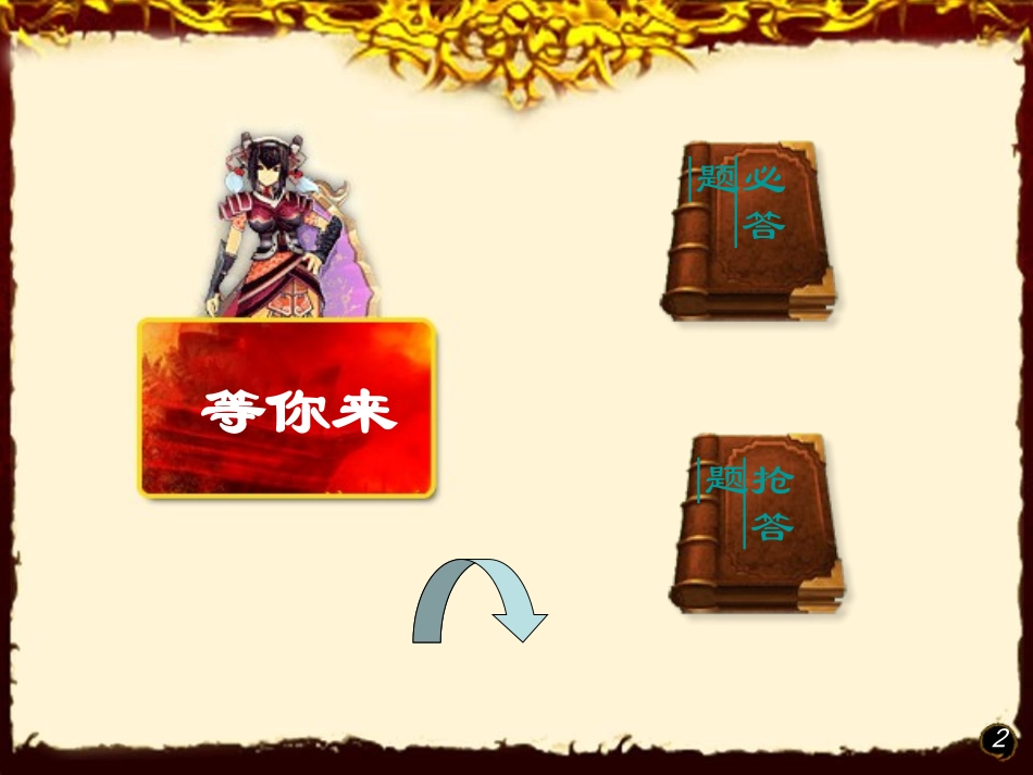 趣味语文知识竞赛 (3)_第2页