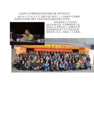 云南省中小学教师信息技术应用能力提工程开班仪式