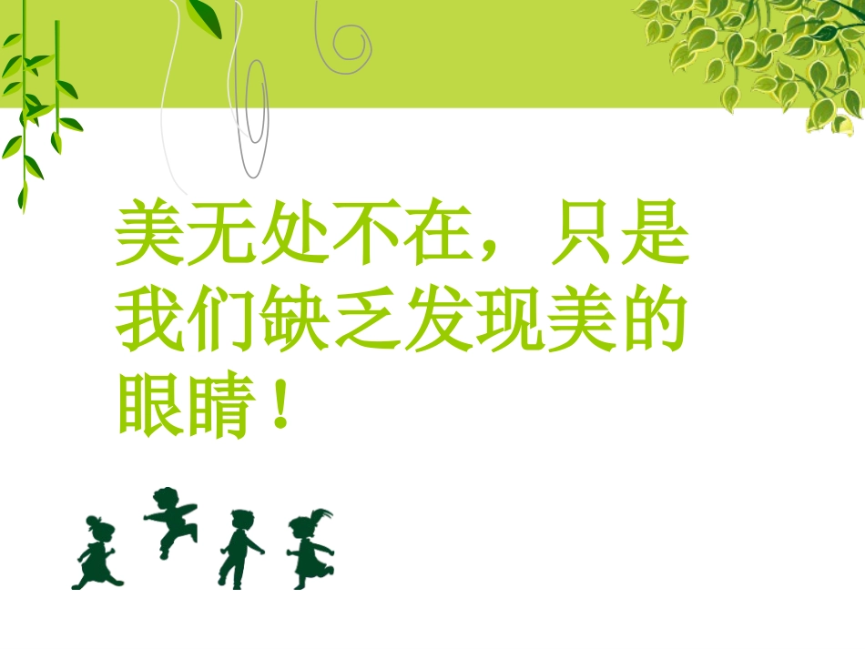 触摸美丽课件_第2页