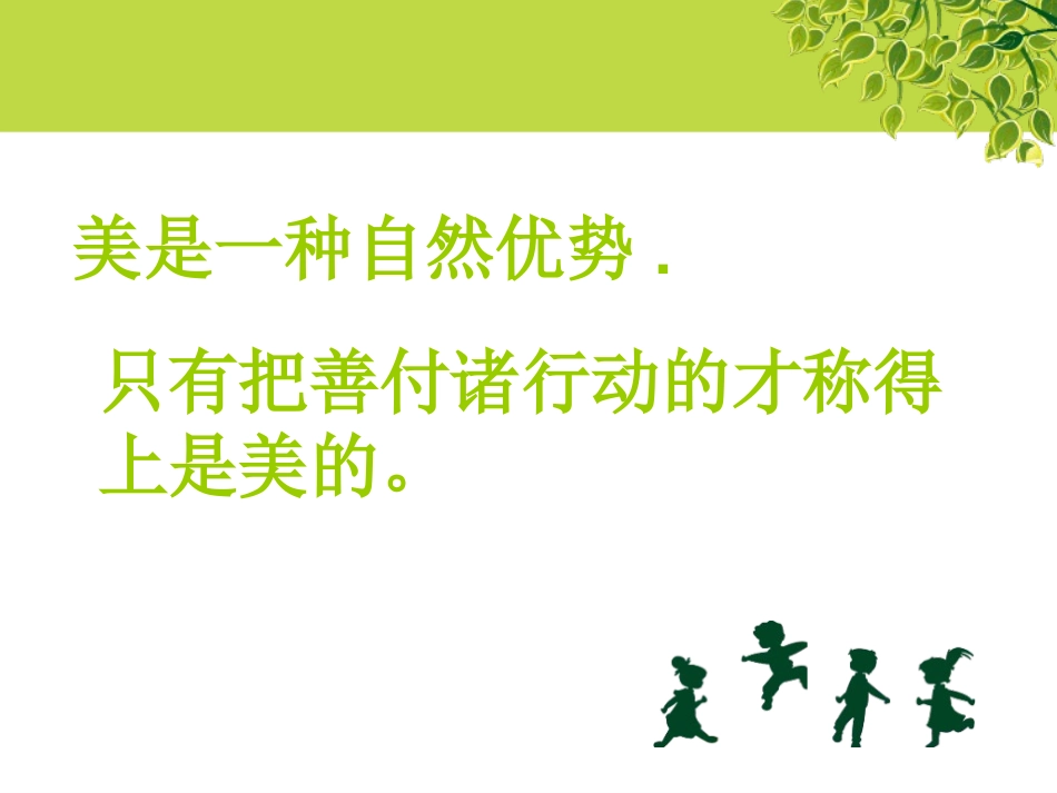 触摸美丽课件_第3页