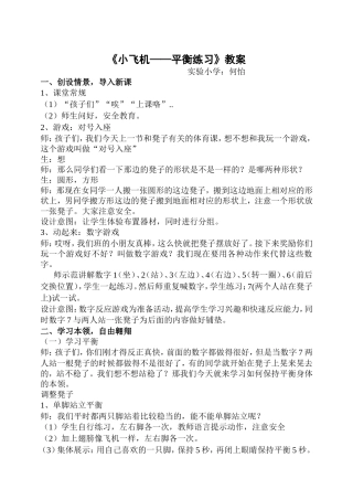 7.在平衡木(或相应器械)上侧向行进、转身及双人对行换位与游戏