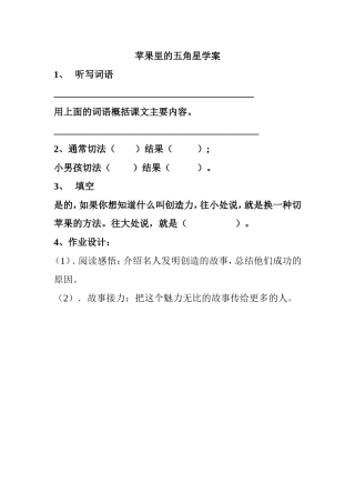 8苹果里的五角星