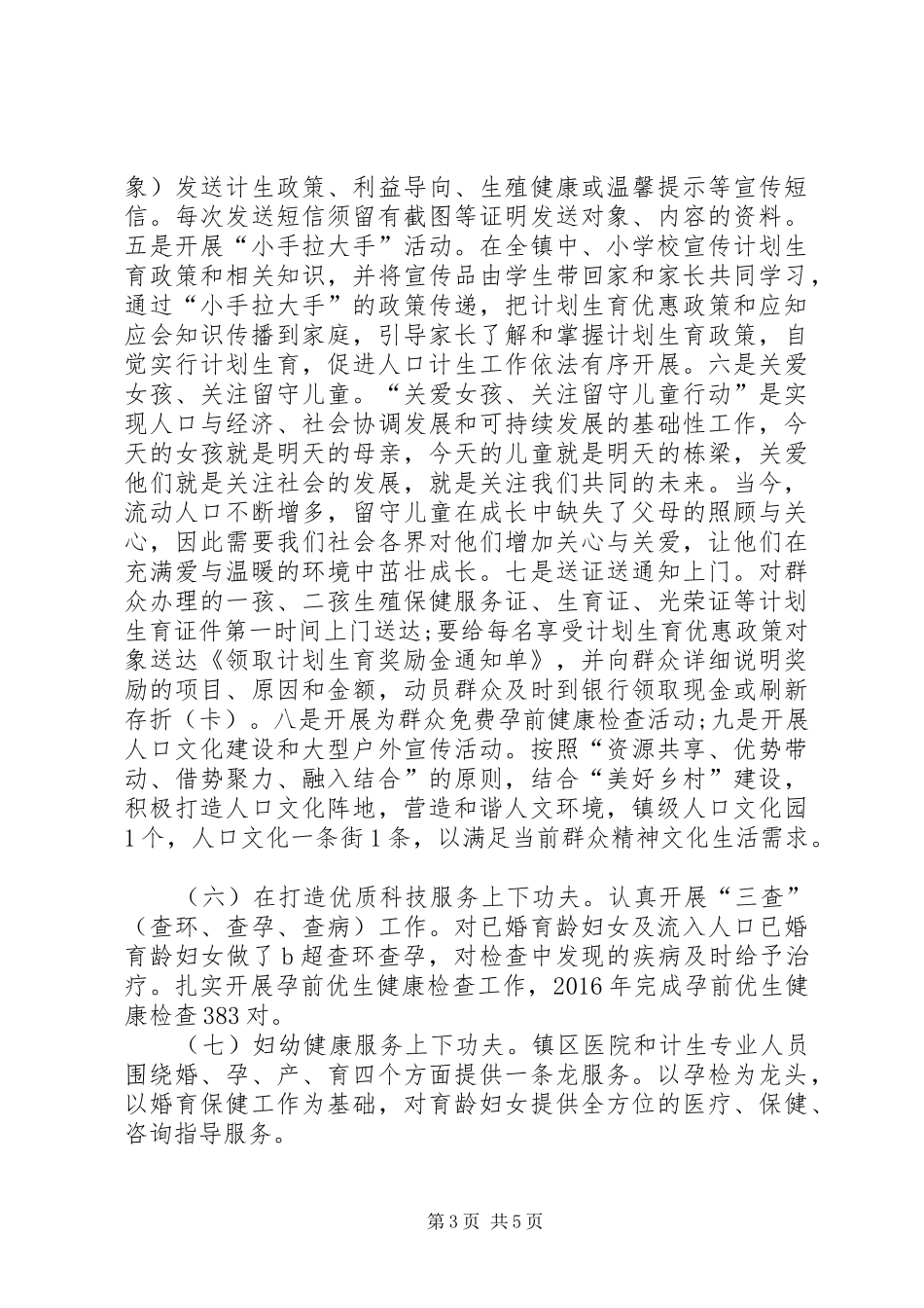 镇XX年计划生育年终总结 _第3页