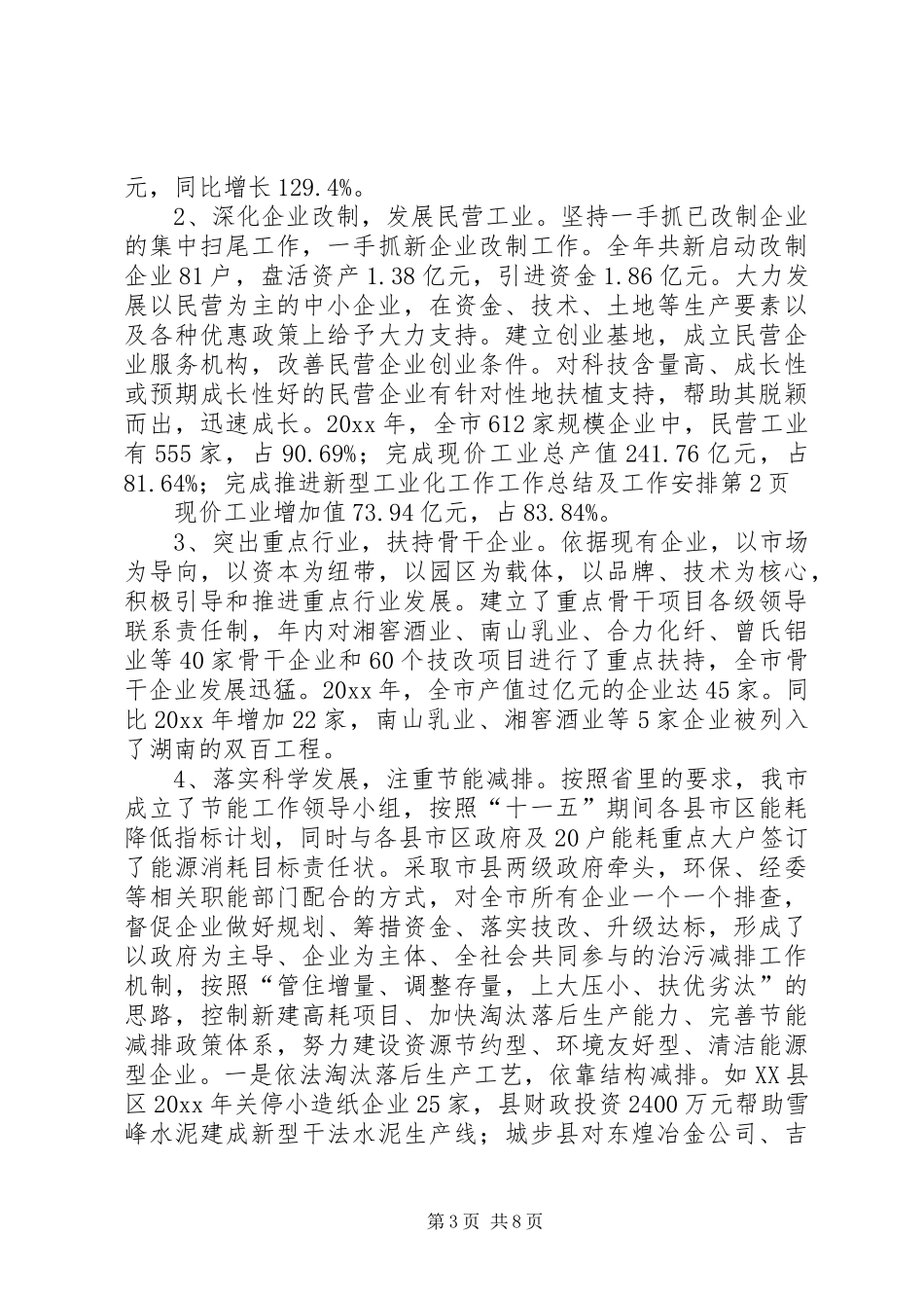 推进新型工业化工作工作总结及工作安排 _第3页