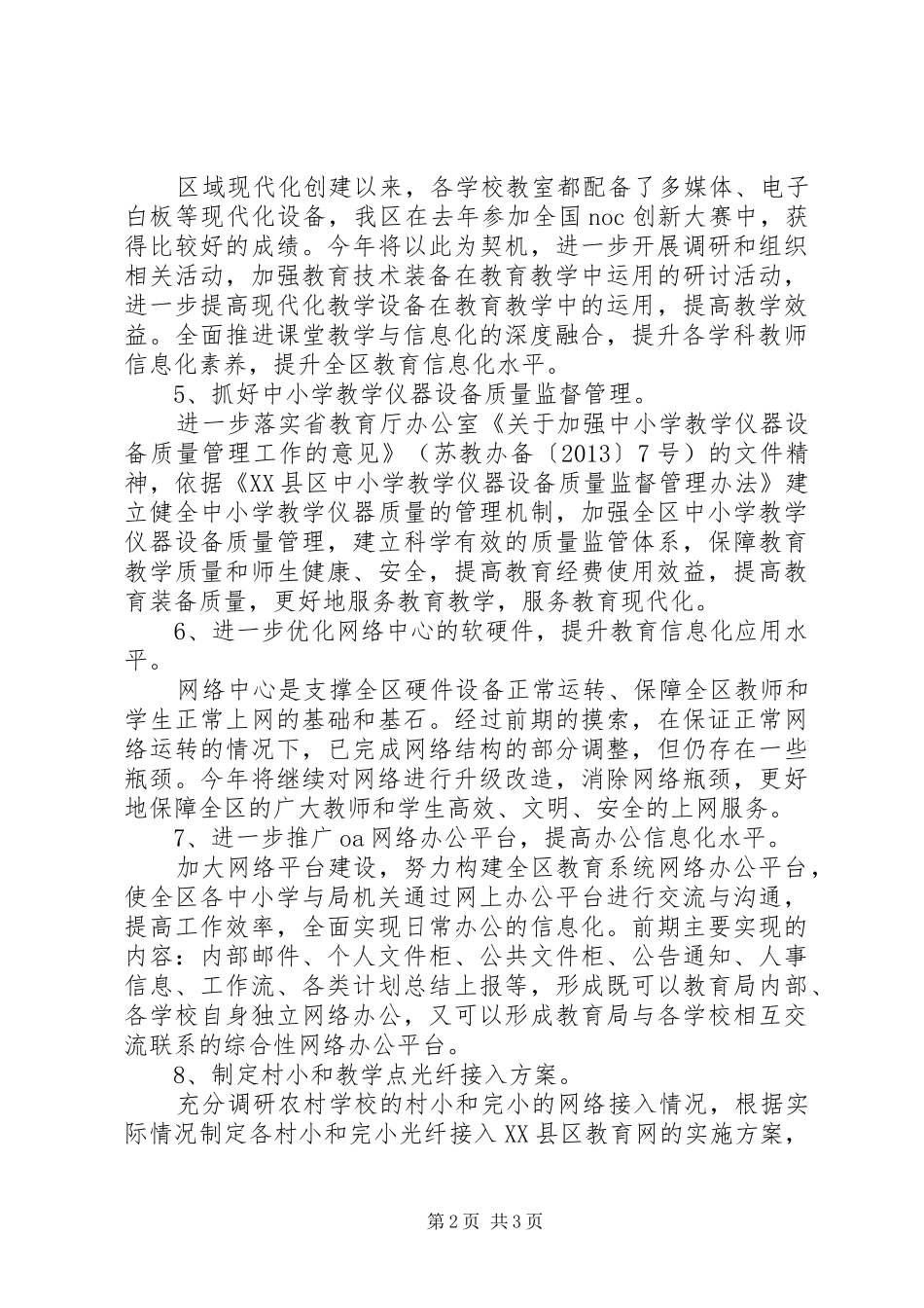 区XX年电教装备工作计划 _第2页