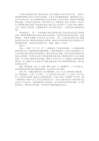 如何稳定新入园幼儿的情绪MicrosoftWord文档(3)