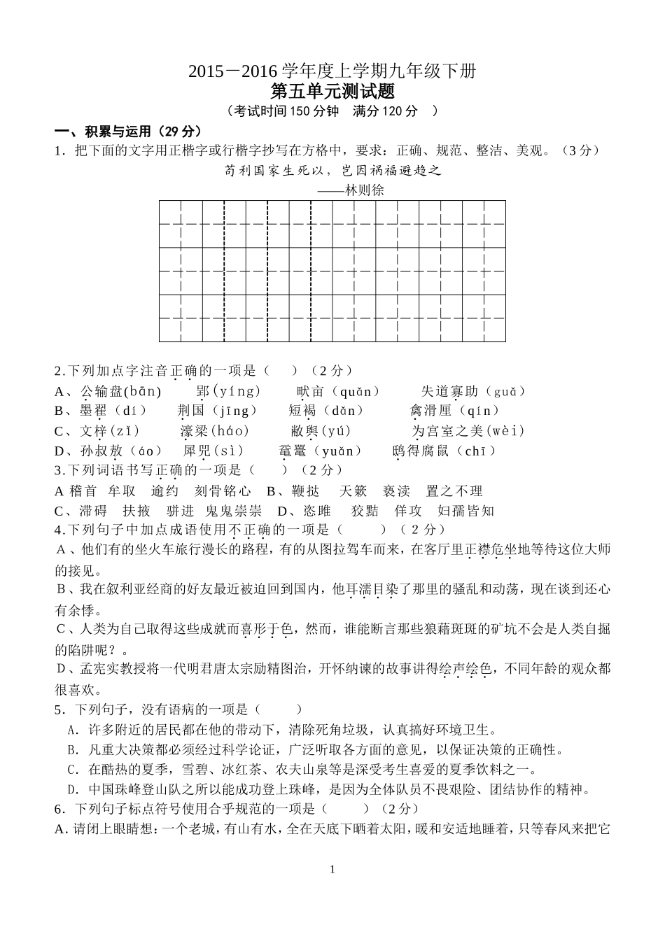 九年级下册第五单元_第1页