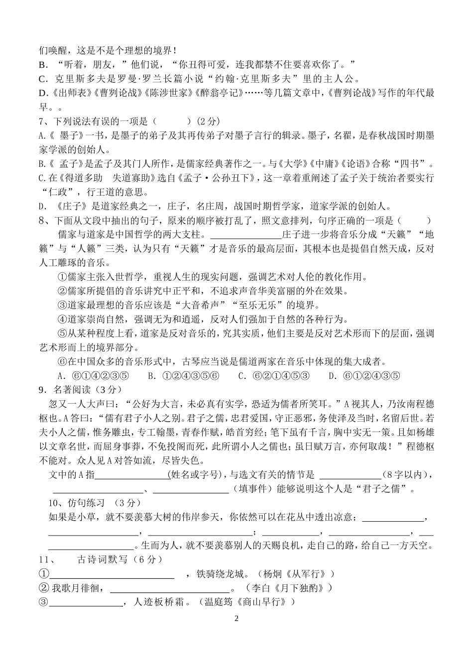 九年级下册第五单元_第2页