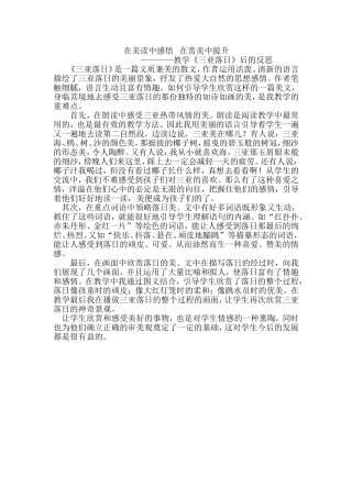 在美读中感悟在赏美中提升