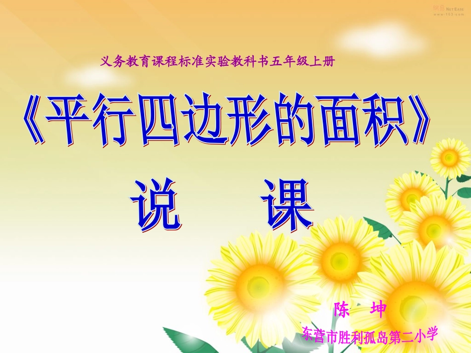 平行四边形的面积说课课件_第1页