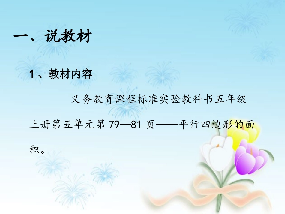 平行四边形的面积说课课件_第3页