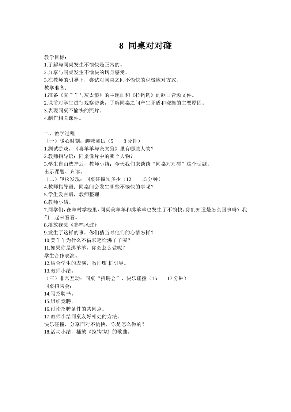 8同桌对对碰(心辅)_第1页