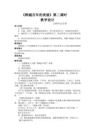 《跨越百年的美丽》第二课时