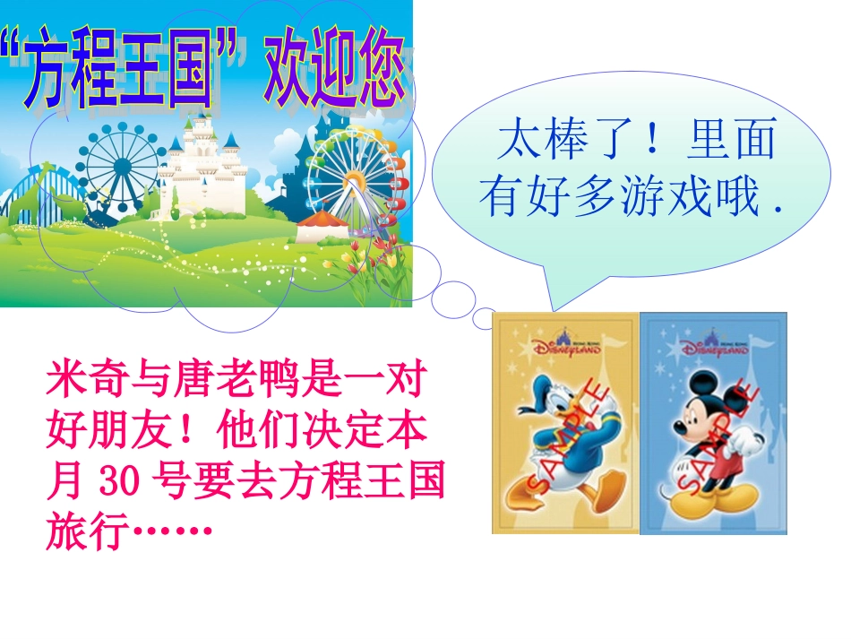 课件一元一次方程_第1页