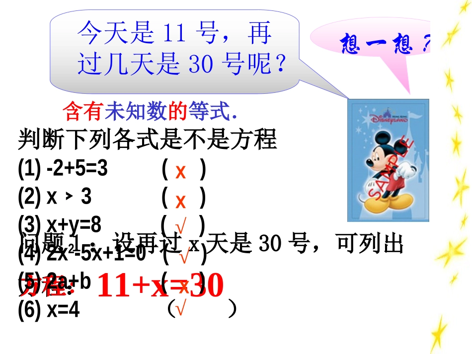 课件一元一次方程_第2页