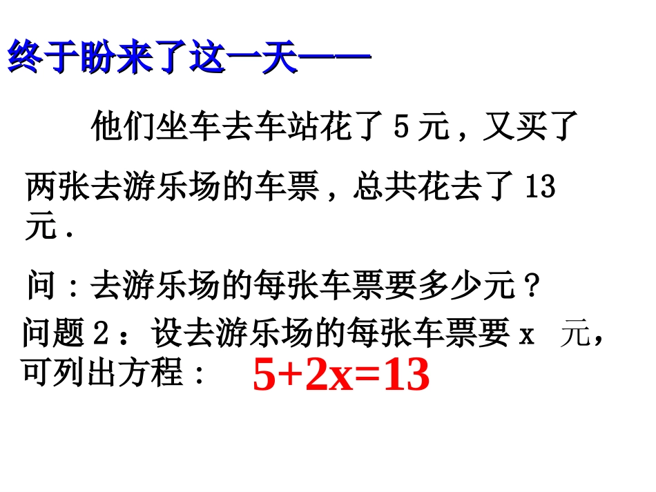 课件一元一次方程_第3页