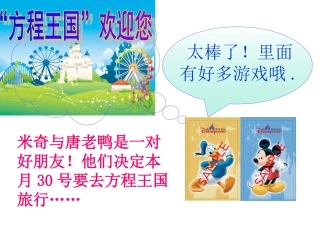课件一元一次方程