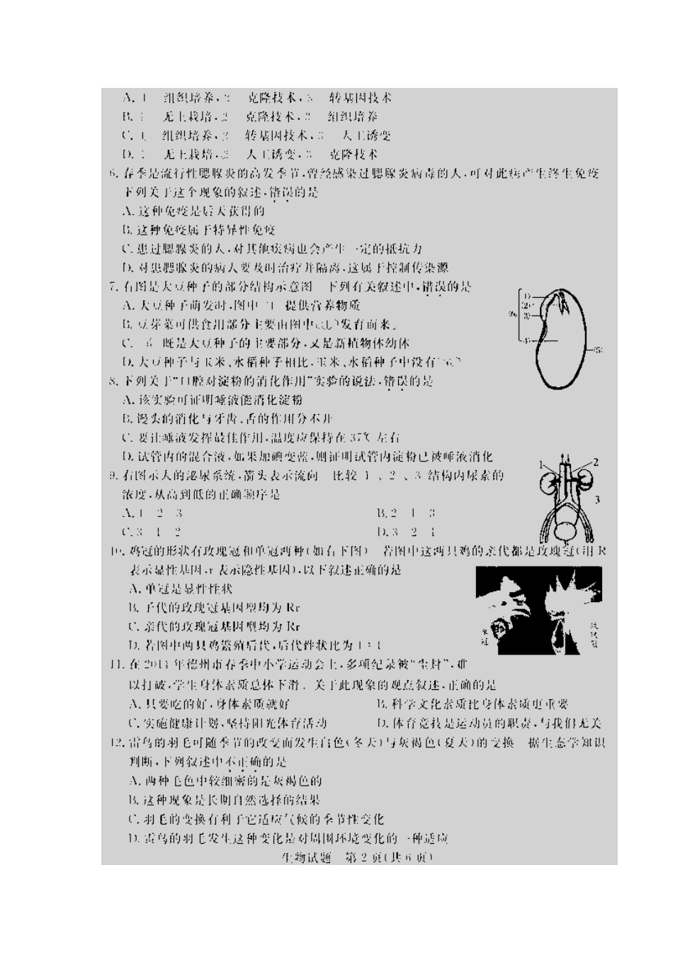 山东省德州市2014届初中学业考试生物试题(扫描版-有答案)_第2页
