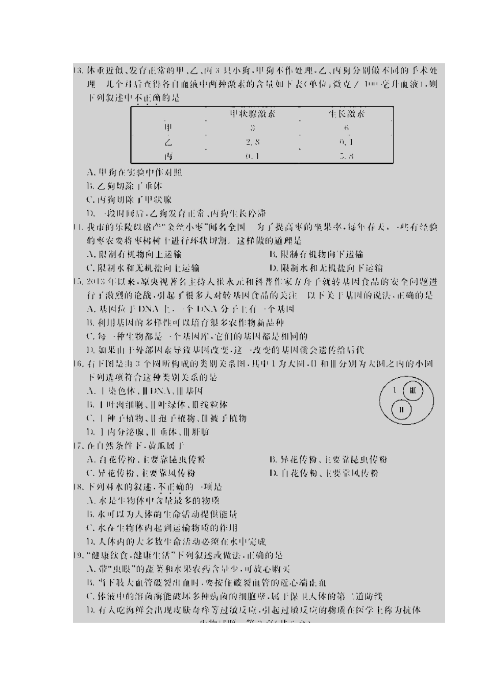 山东省德州市2014届初中学业考试生物试题(扫描版-有答案)_第3页