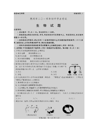山东省德州市2014届初中学业考试生物试题(扫描版-有答案)