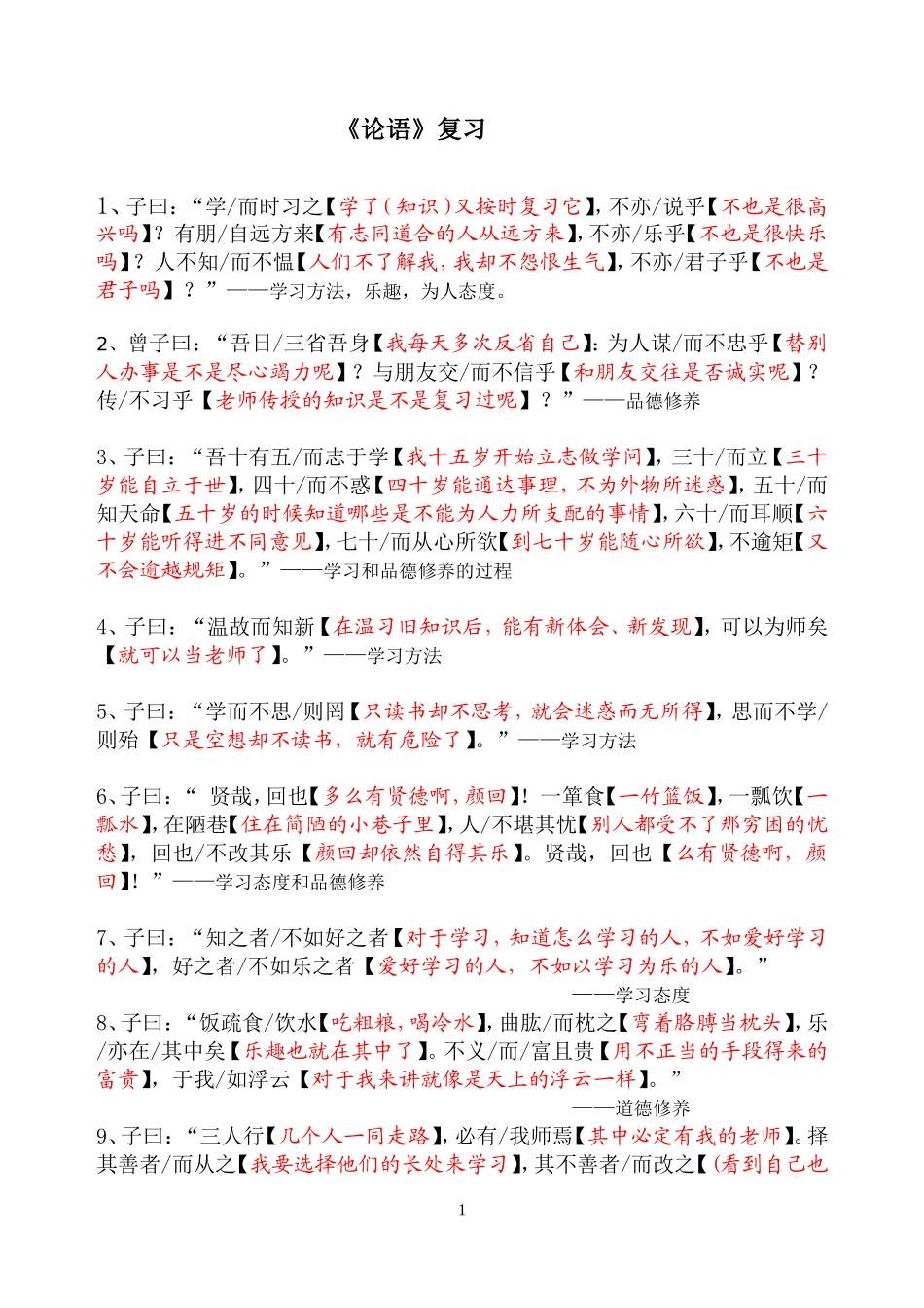 《论语十二章》复习资料_第1页