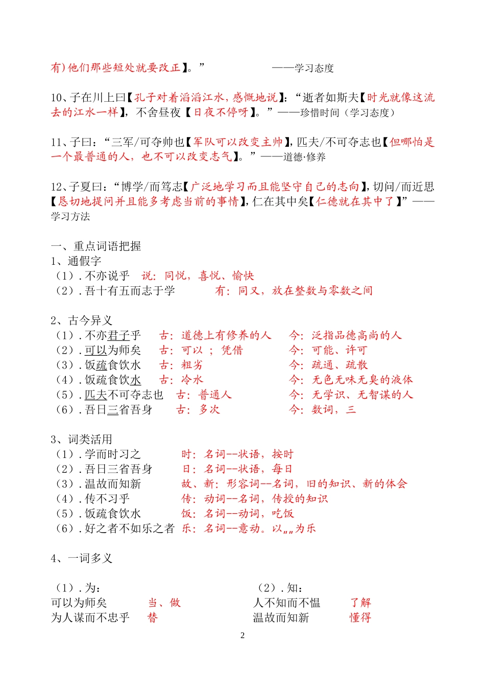 《论语十二章》复习资料_第2页