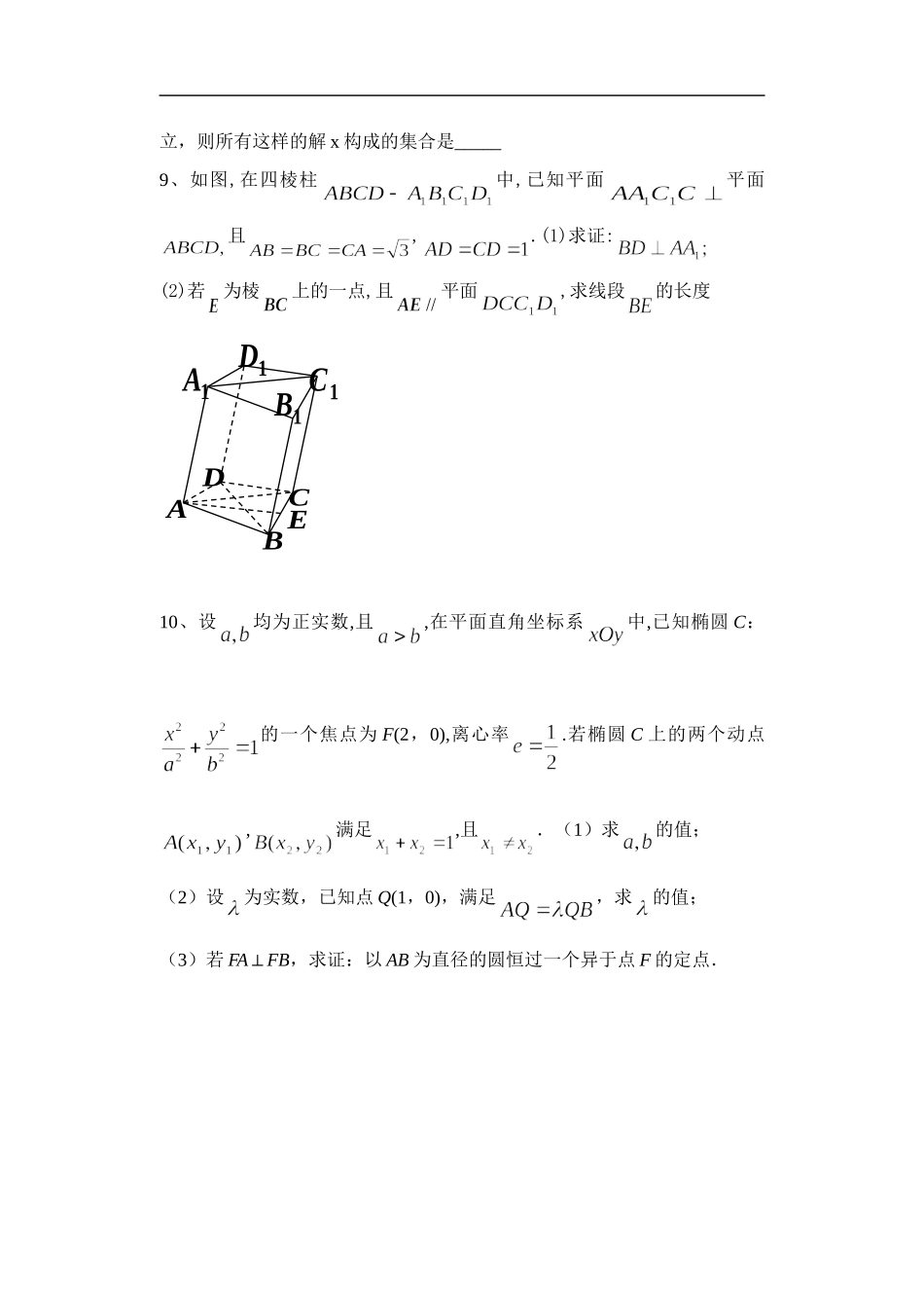 高三综合小练一_第2页