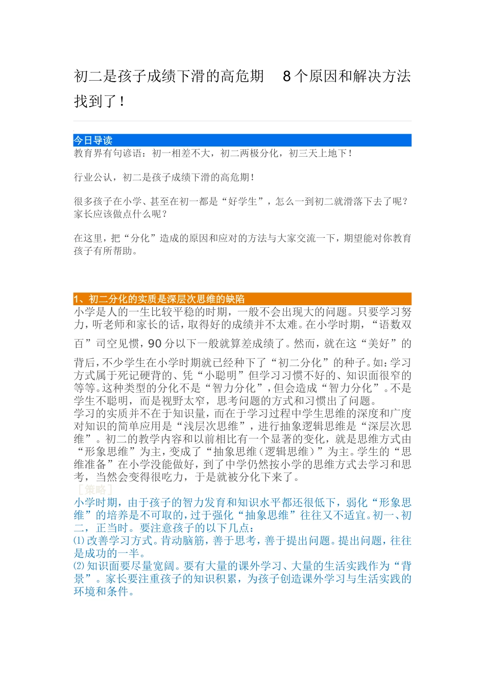 初二是孩子成绩下滑的高危期_第1页
