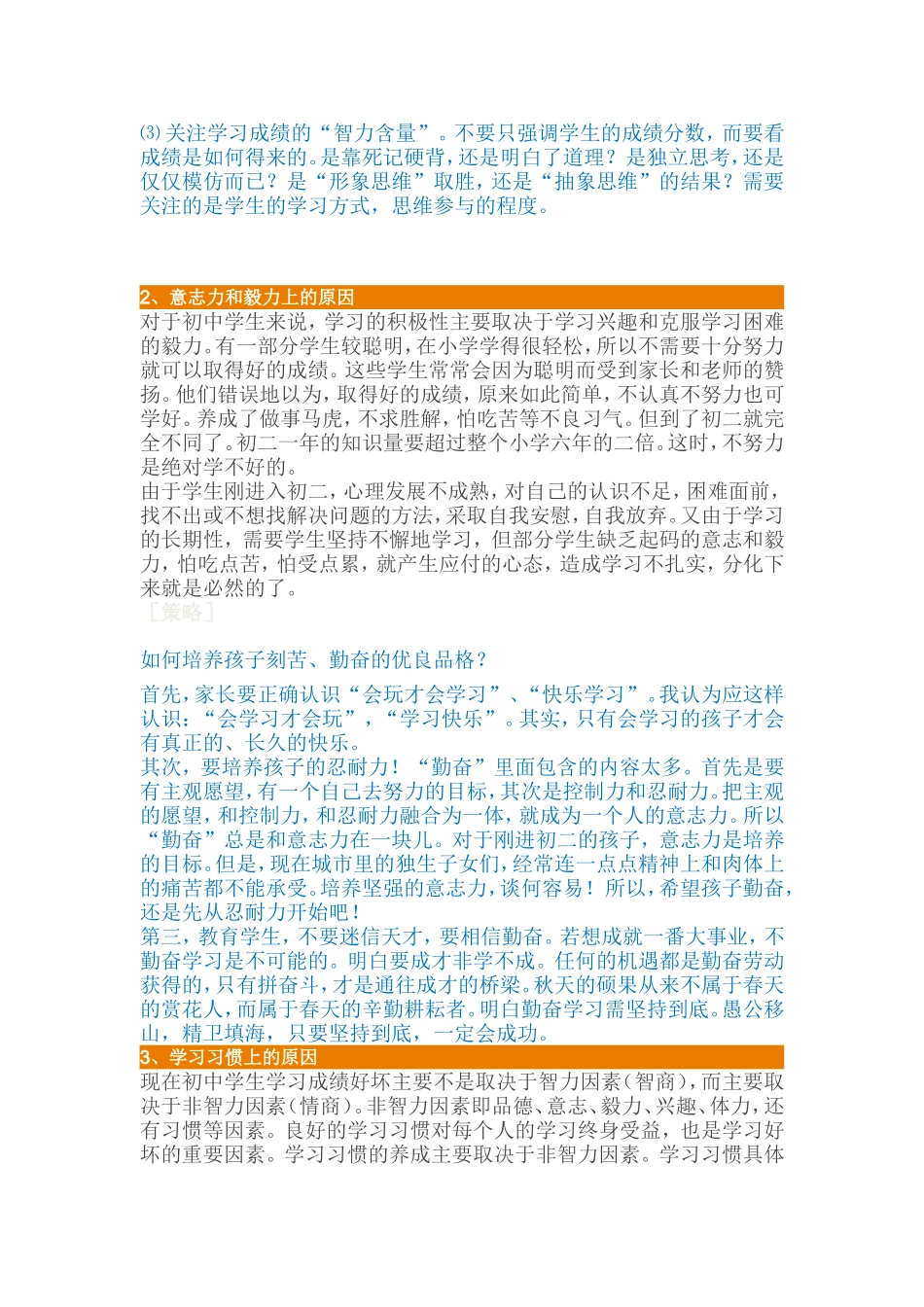 初二是孩子成绩下滑的高危期_第2页