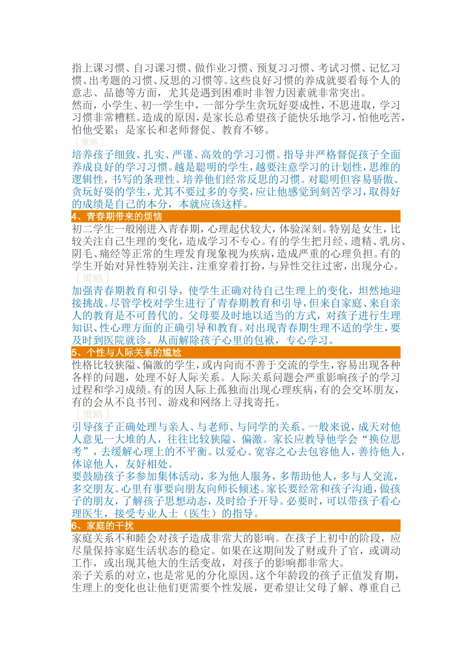 初二是孩子成绩下滑的高危期_第3页