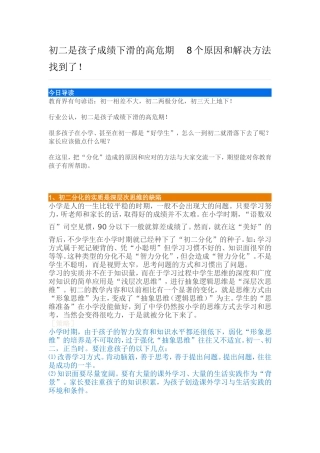 初二是孩子成绩下滑的高危期