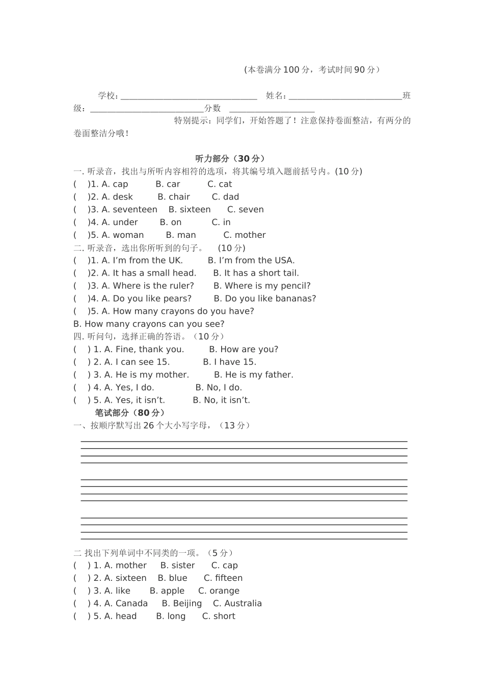 暑假英语试卷_第1页