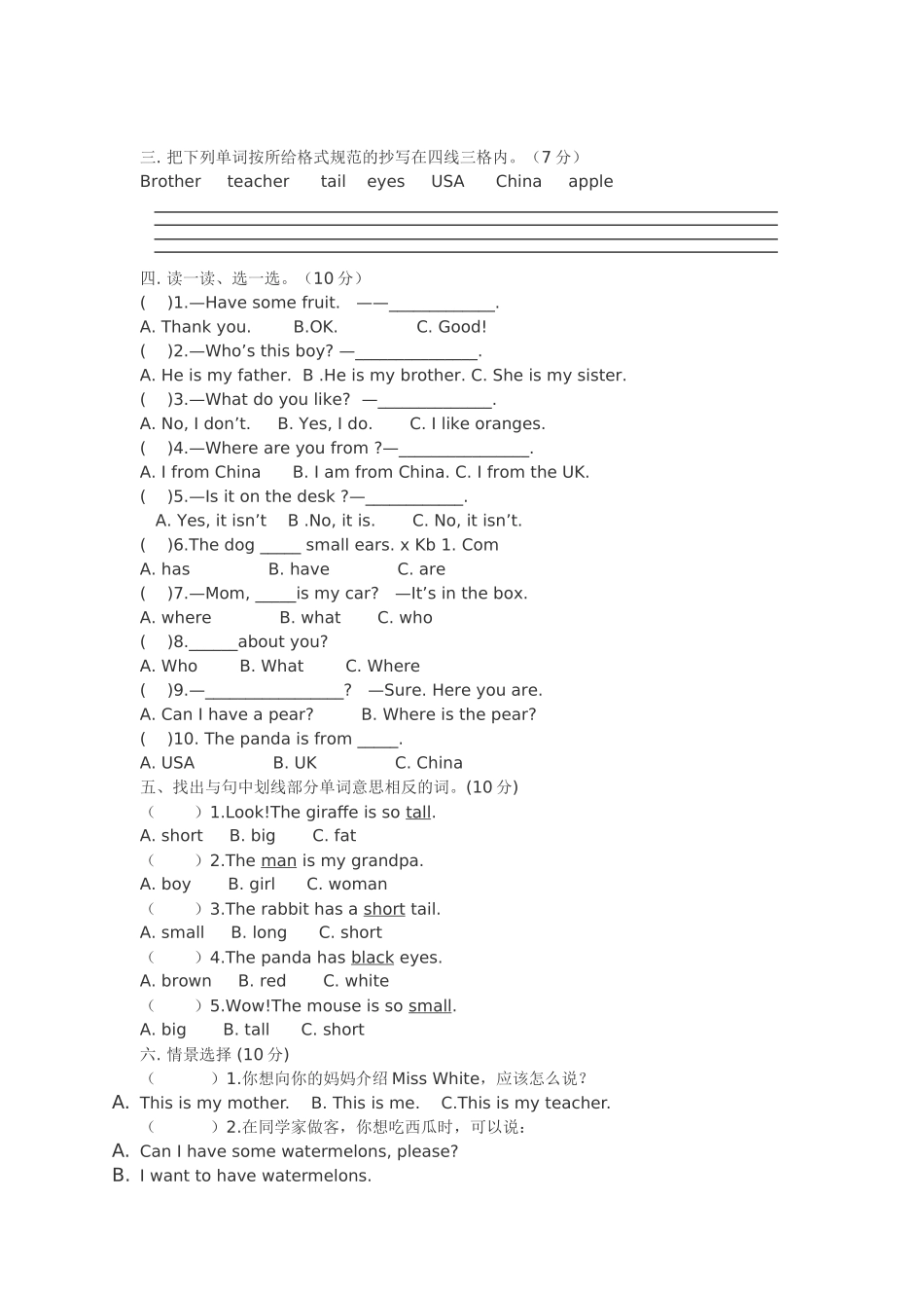 暑假英语试卷_第2页