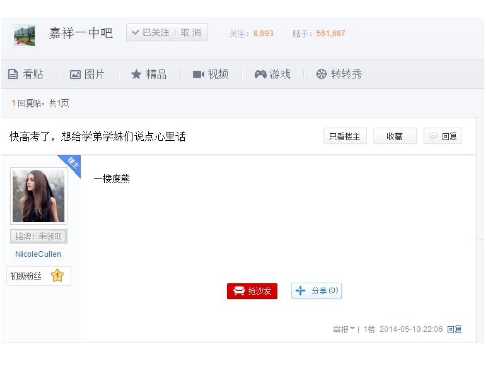 快高考了，想给学弟学妹们说点心里话_第2页