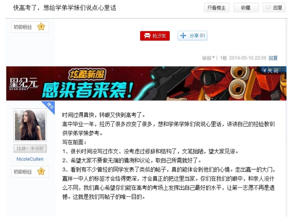 快高考了，想给学弟学妹们说点心里话_第3页