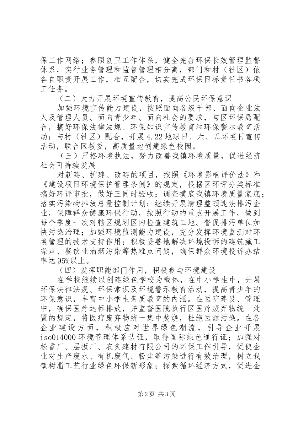 环保技术考核工作计划 _第2页