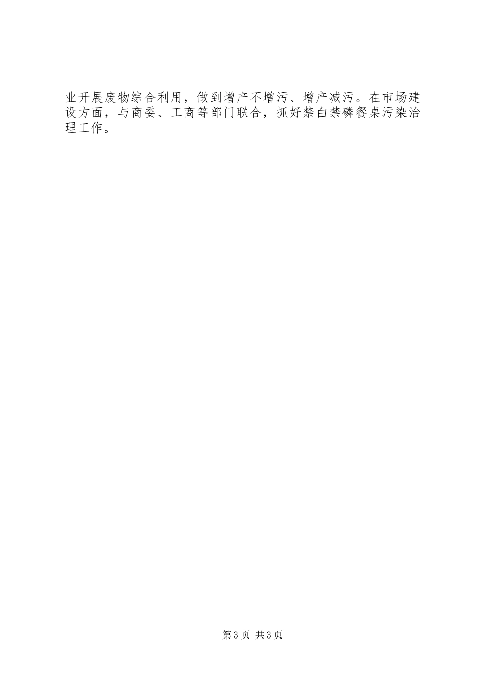 环保技术考核工作计划 _第3页