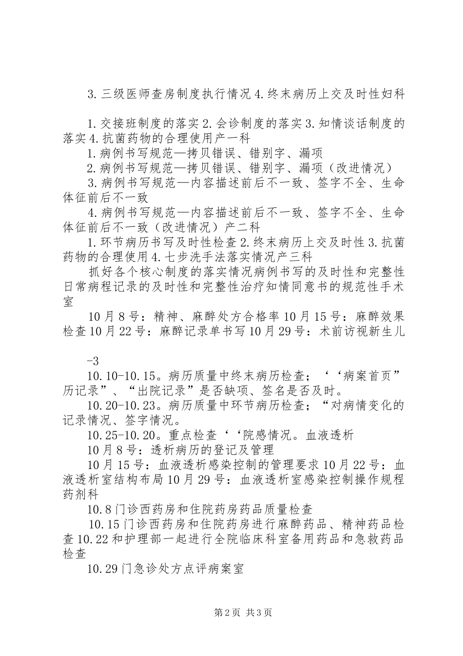 20XX年质控计划 _第2页