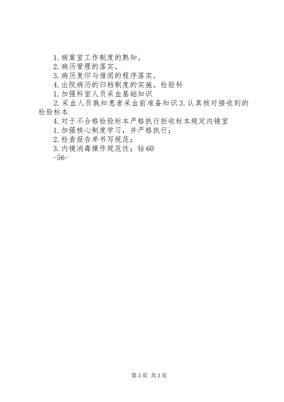 20XX年质控计划 _第3页