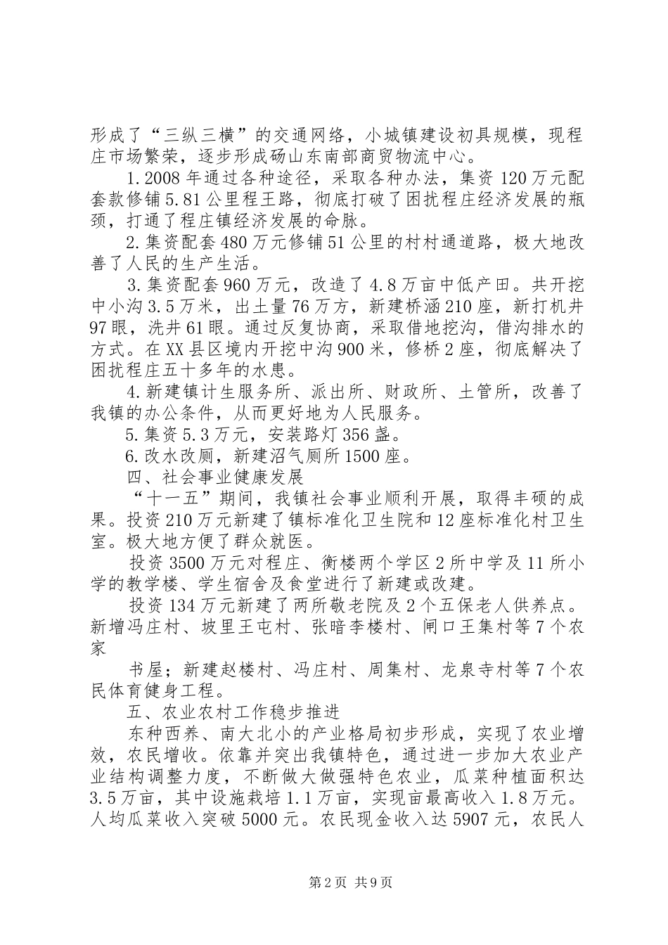 程庄镇十二五规划安排情况汇报材料(陈书记最新) _第2页