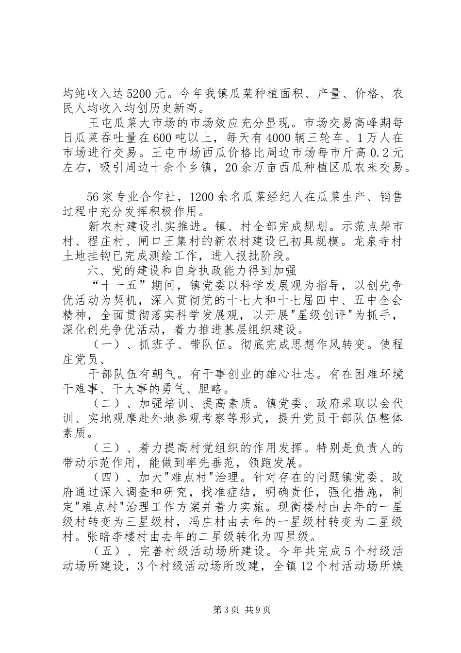 程庄镇十二五规划安排情况汇报材料(陈书记最新) _第3页