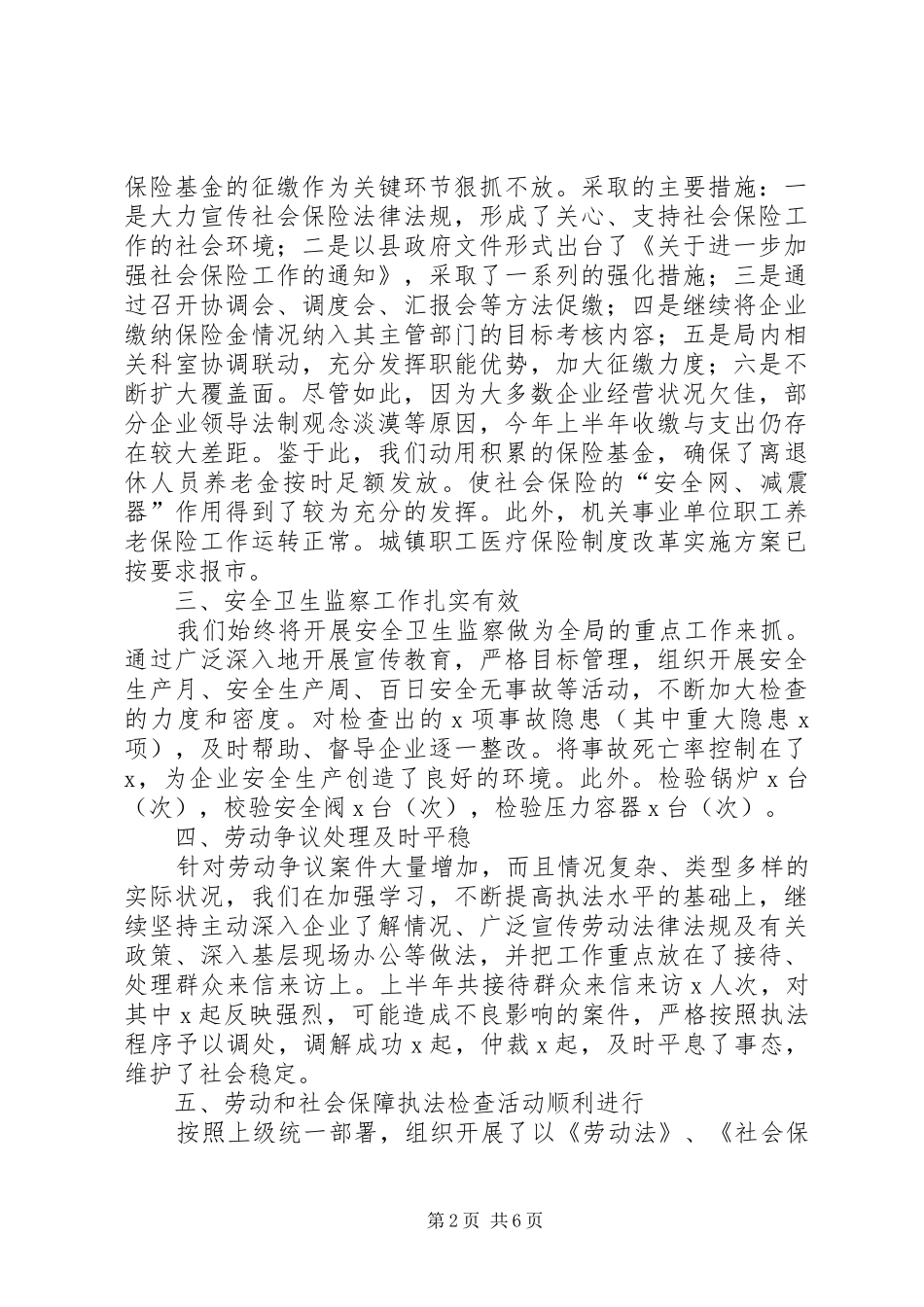 劳动人事局上半年综治工作总结及下半年工作安排 _第2页