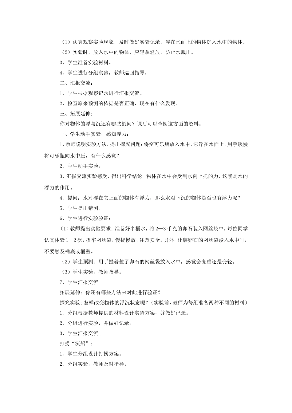 《物体的沉与浮-形成认识》教案_第2页