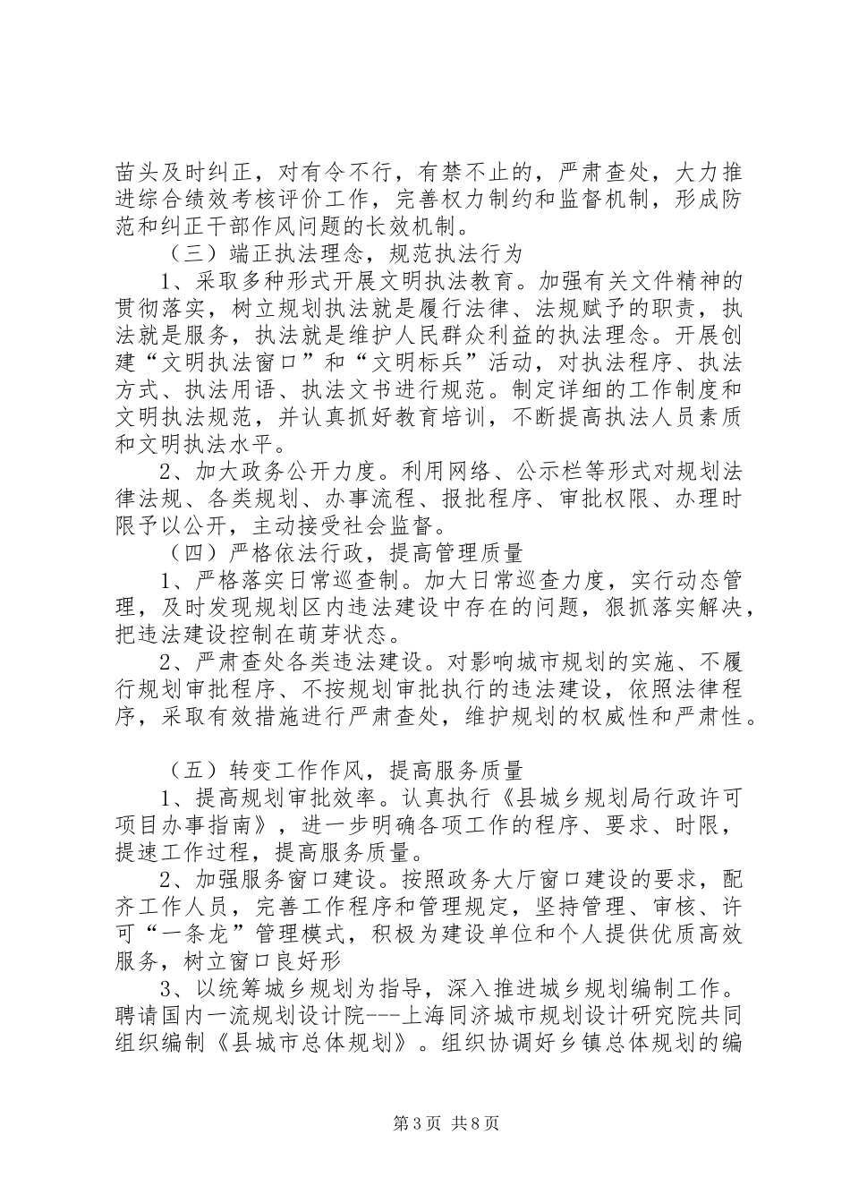 规划局环境作风整改方案2篇_第3页