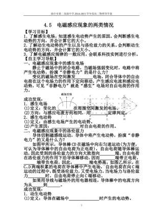 电磁感应现象的两类情况